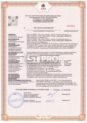 Сертификаты соответствия пожарной безопасности