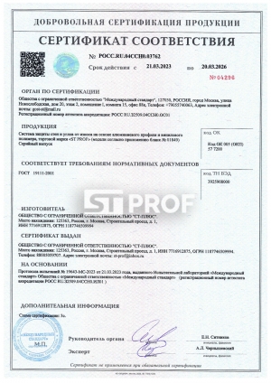 Сертификат соответствия