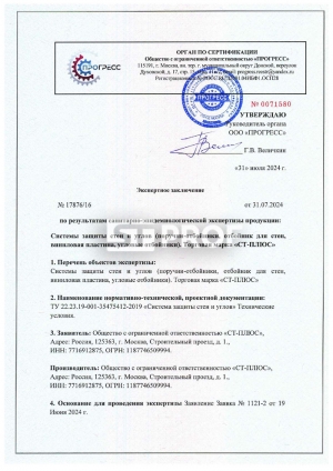 Санитарно-эпидемиологическое заключение