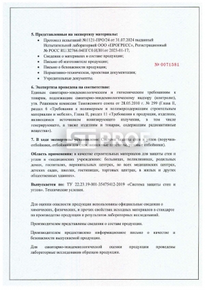 Санитарно-эпидемиологическое заключение