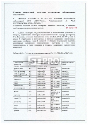 Санитарно-эпидемиологическое заключение