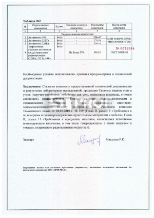 Санитарно-эпидемиологическое заключение