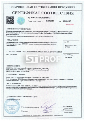 Сертификаты