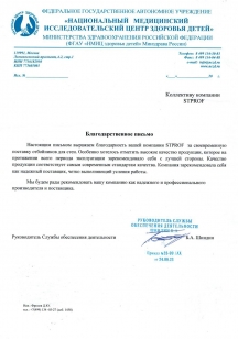 ФГАУ «НМИЦ здоровья детей» Минздрава России ФГАУ «НМИЦ здоровья детей» Минздрава России